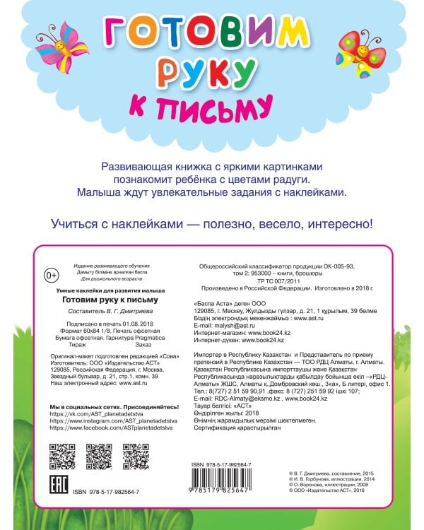 Готовим руку к письму