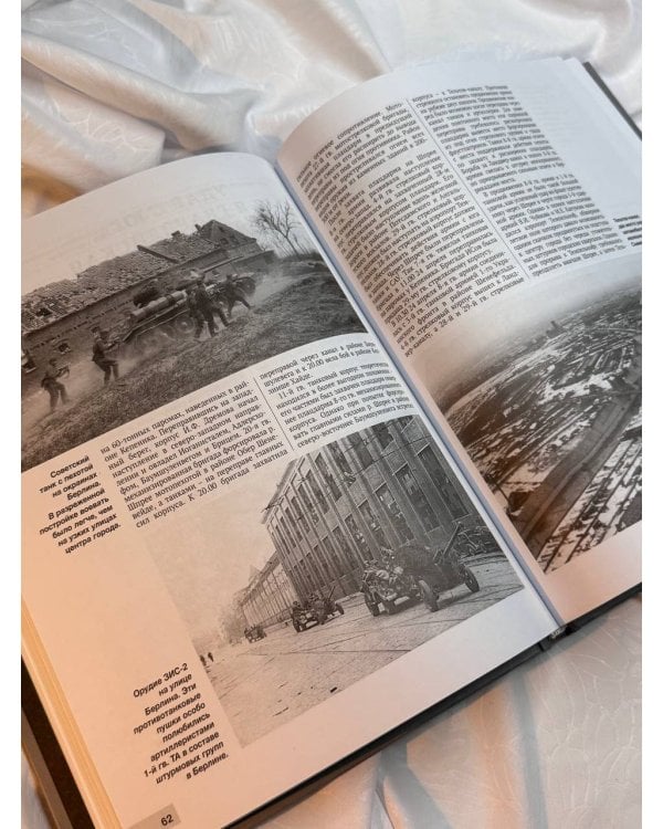 Битва за Берлин. Штурм столицы Третьего Рейха