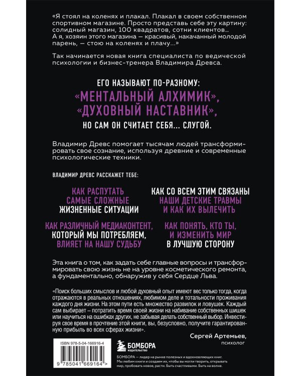 Комплект из 2х книг: Миллионер с хорошей кармой + Сердце Льва