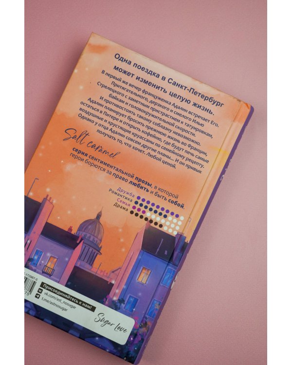 Дом, в котором пекут круассаны