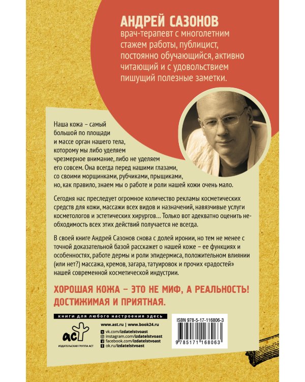 Кожа: мифы и правда о самом большом органе