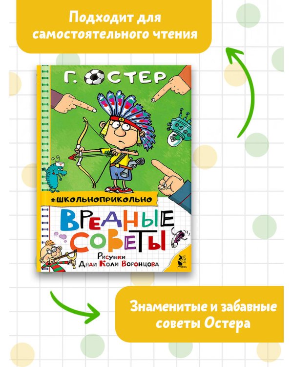 Вредные советы