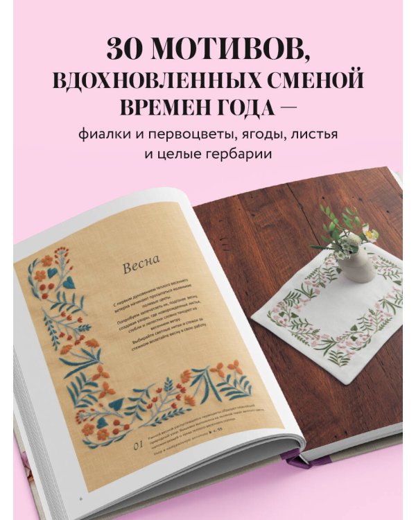 Вышивка Элис Макабэ. Легенды цветочной долины