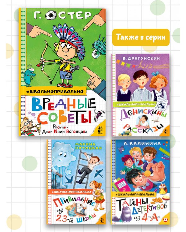 Вредные советы