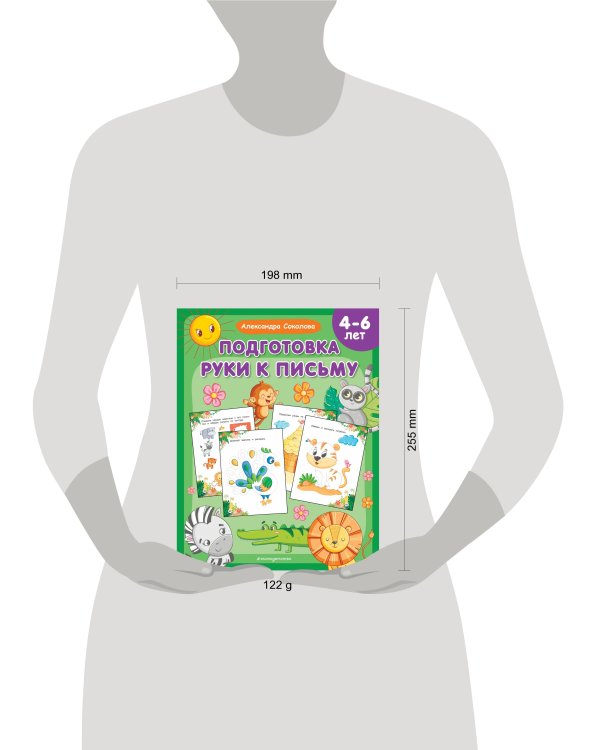 Подготовка руки к письму