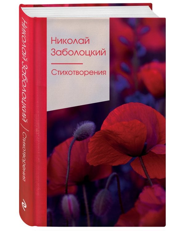 Стихотворения