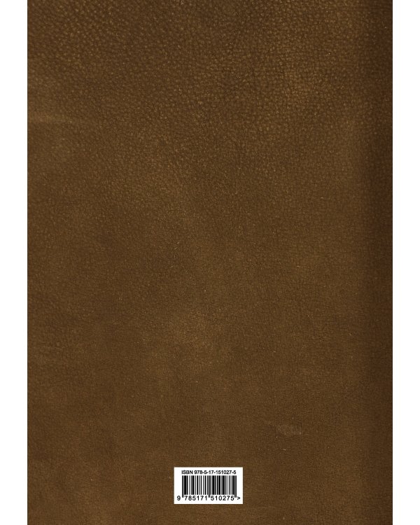 Легенды и мифы Древней Греции и Древнего Рима