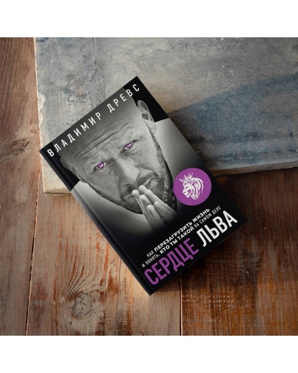 Комплект из 2х книг: Миллионер с хорошей кармой + Сердце Льва