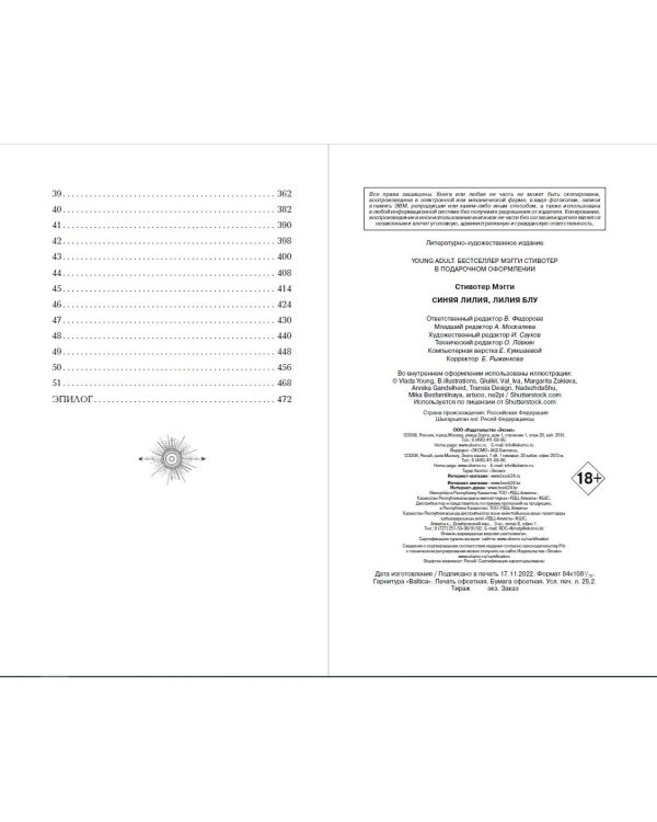 Вороновый круг. Синяя лилия, лилия Блу (#3) (подарочное оформление)