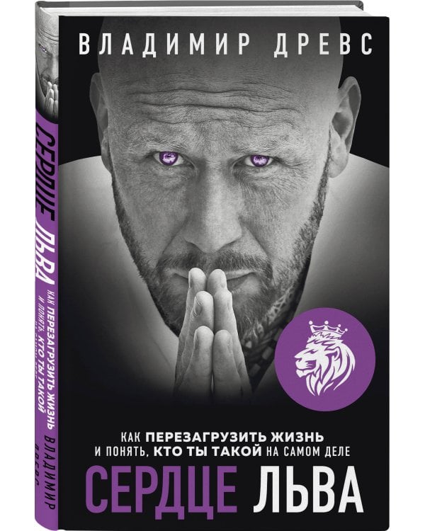 Комплект из 2х книг: Миллионер с хорошей кармой + Сердце Льва