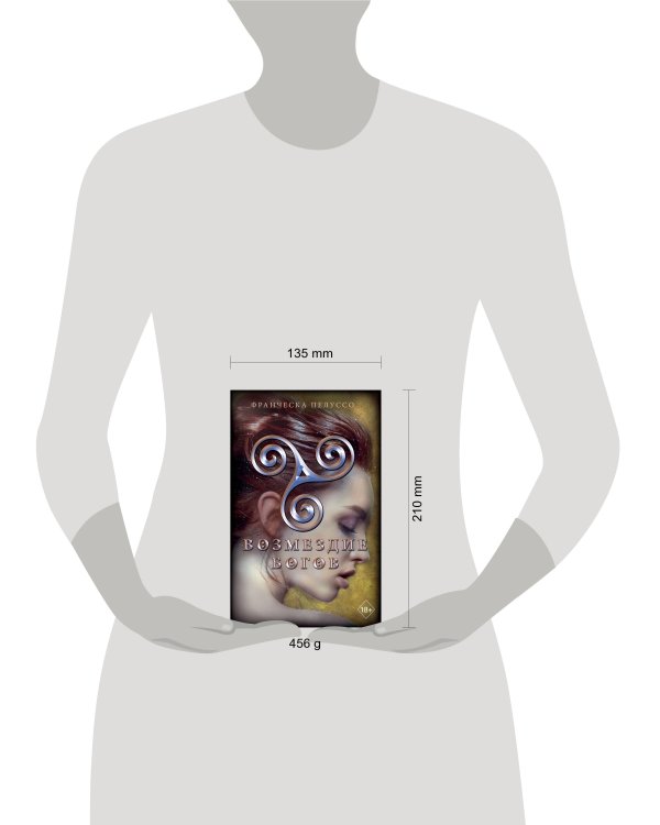 Возмездие богов (#4)