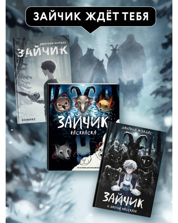 Зайчик. Комикс
