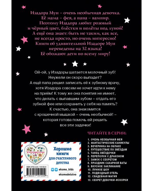 Зубная фея (выпуск 14)