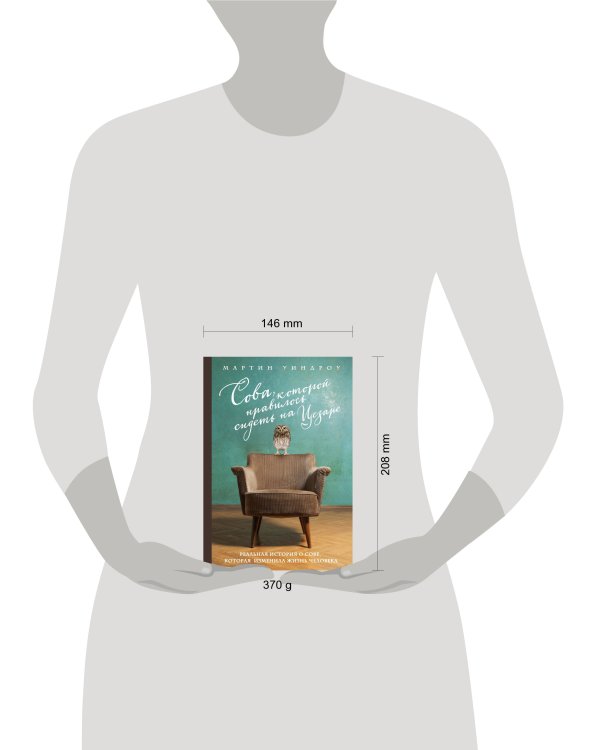 Сова, которой нравилось сидеть на Цезаре