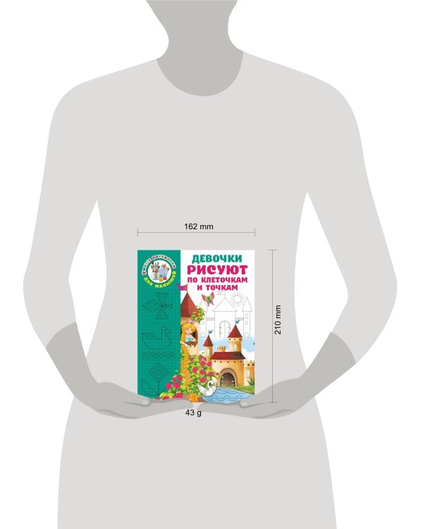 Девочки рисуют по клеточкам и точкам