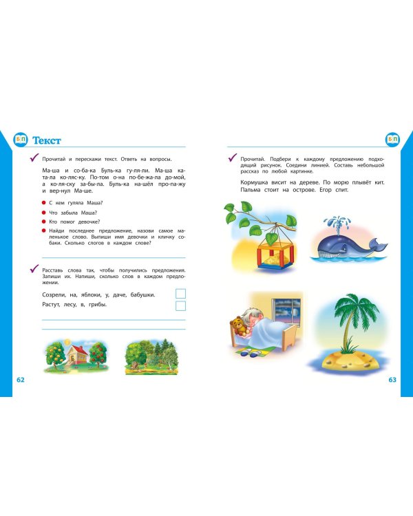 Полный курс обучающих занятий для детей 5-6 лет