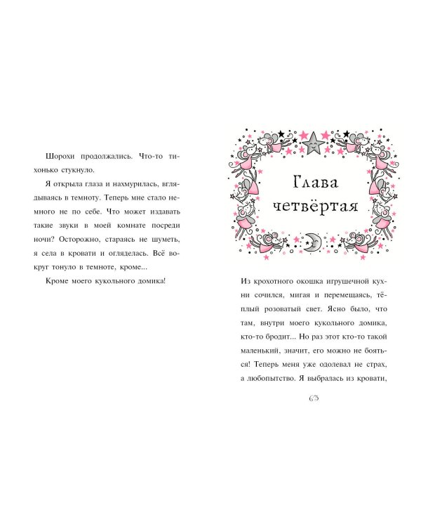 Зубная фея (выпуск 14)