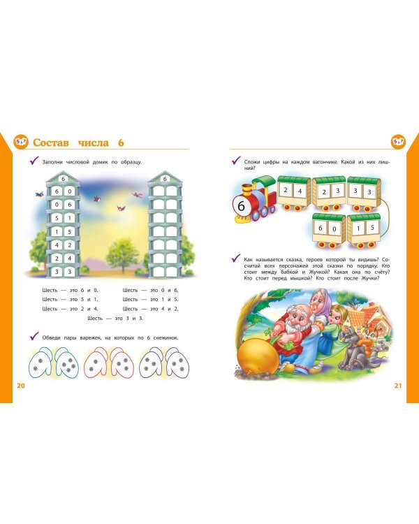 Полный курс обучающих занятий для детей 5-6 лет