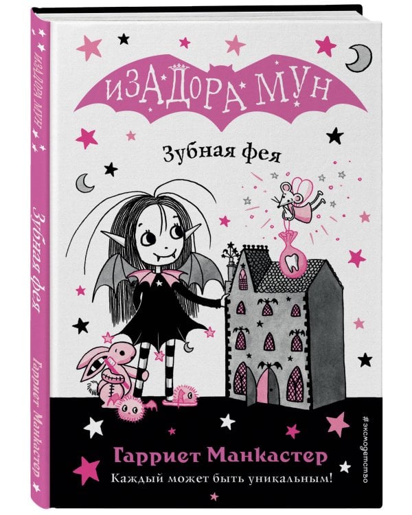 Зубная фея (выпуск 14)