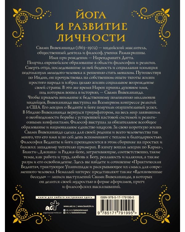 Йога и развитие личности