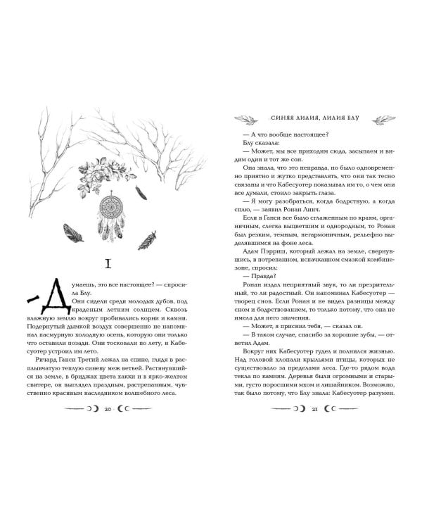 Вороновый круг. Синяя лилия, лилия Блу (#3) (подарочное оформление)