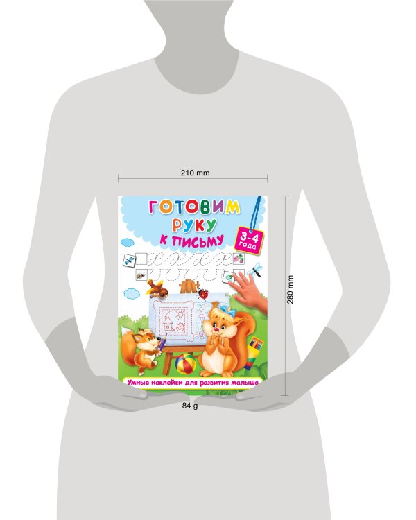 Готовим руку к письму