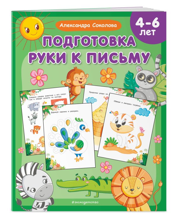 Подготовка руки к письму