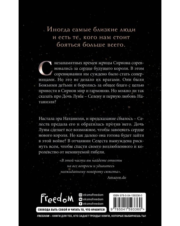 Возмездие богов (#4)