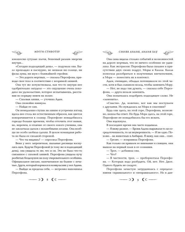 Вороновый круг. Синяя лилия, лилия Блу (#3) (подарочное оформление)