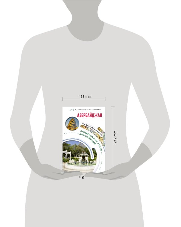 Азербайджан. Маршруты для путешествий