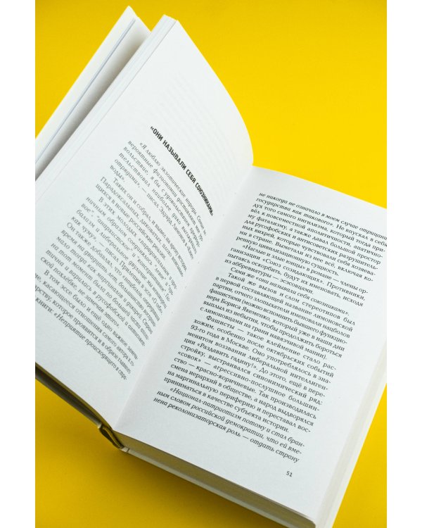 Время героя. Роман «Санькя» Захара Прилепина в контексте истории и культуры