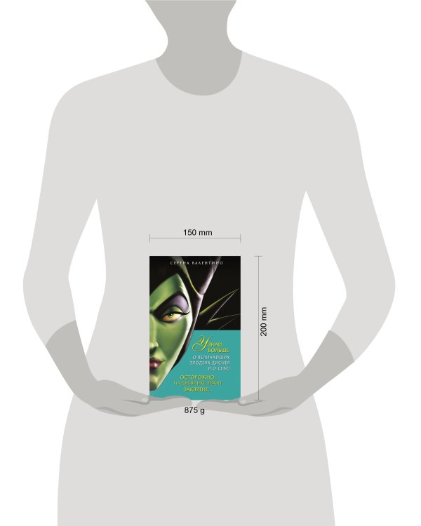 Комплект Урсула. История морской ведьмы, Малефисента. История тёмной феи, Дневник Хитроумная и роковая я (Урсула) с полусупером