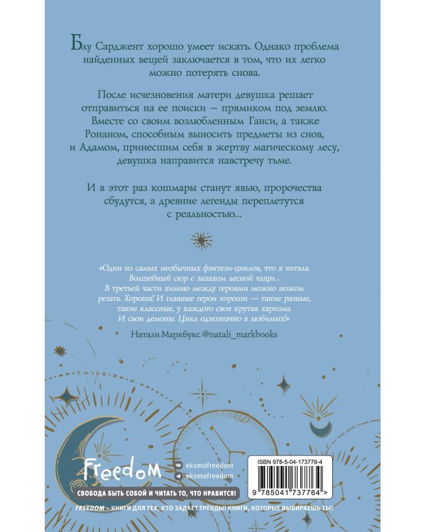 Вороновый круг. Синяя лилия, лилия Блу (#3) (подарочное оформление)