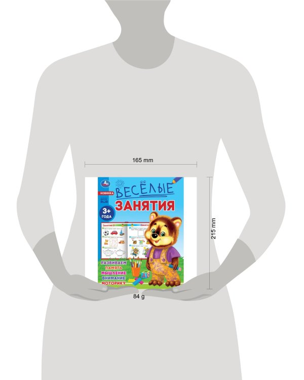 Весёлые занятия. 3+. 165х215мм. Скрепка. 16 стр. Умка в кор.50шт