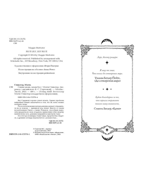 Вороновый круг. Синяя лилия, лилия Блу (#3) (подарочное оформление)