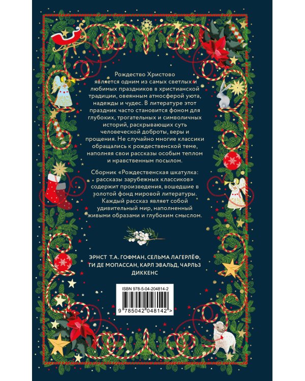 Комплект из 3х книг: Рождественская шкатулка (ИК)