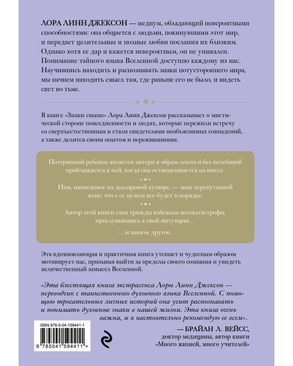 Знаки свыше. Тайный язык мироздания