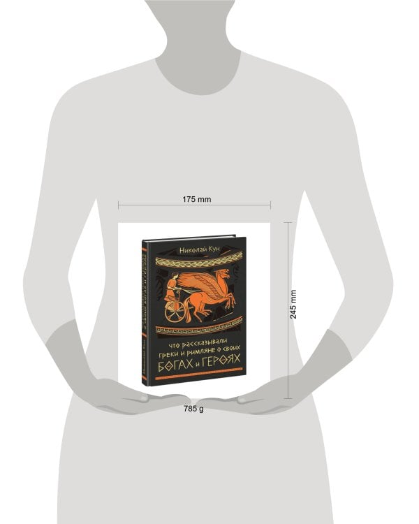 Что рассказывали греки и римляне о своих богах и героях