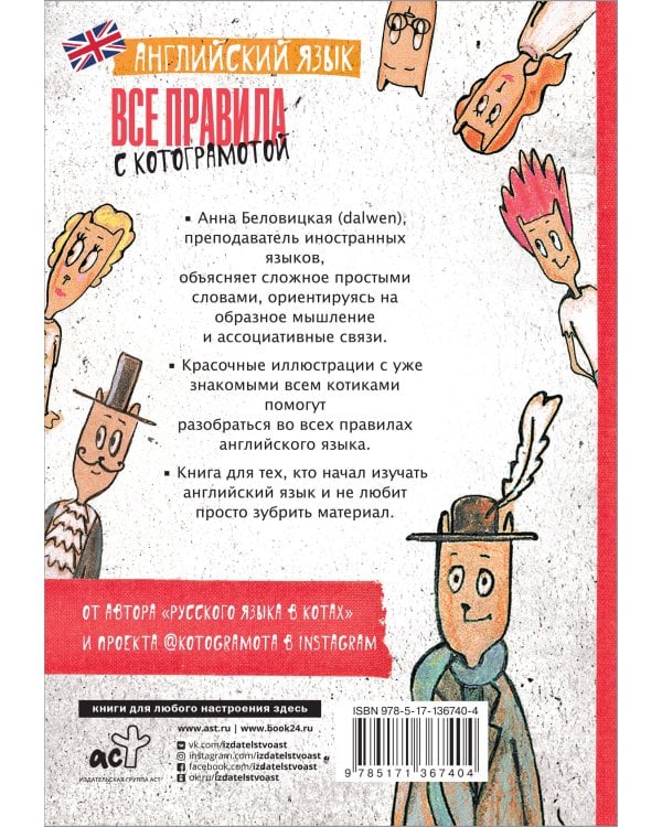 Английский язык. Все правила с котограмотой