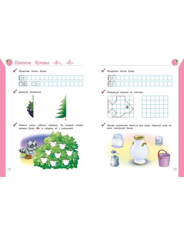 Полный курс обучающих занятий для детей 5-6 лет