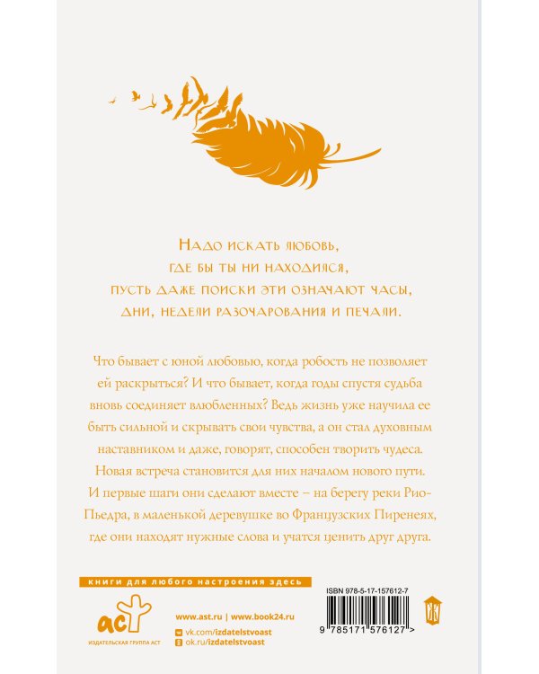 На берегу Рио-Пьедра села я и заплакала