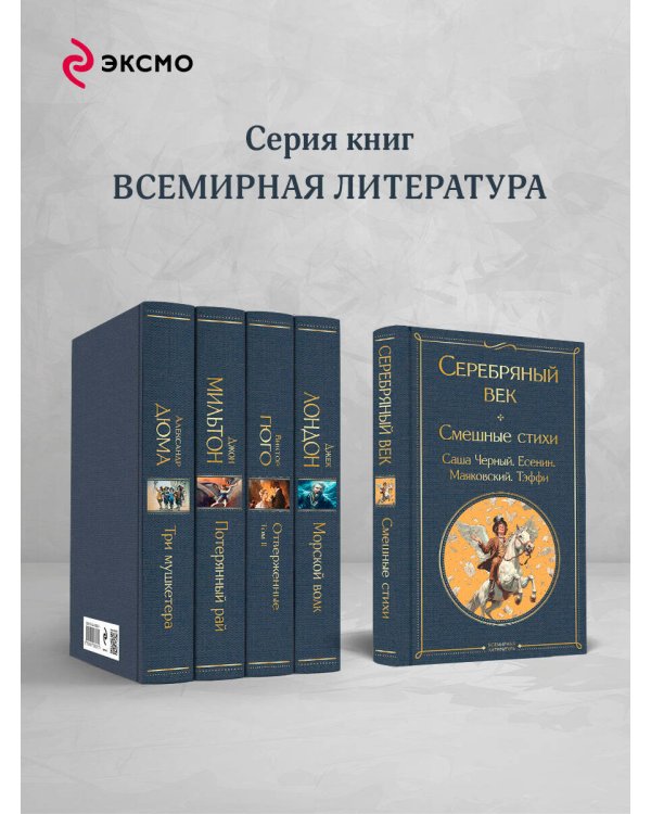 Серебряный век. Смешные стихи