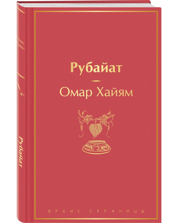 Рубайат