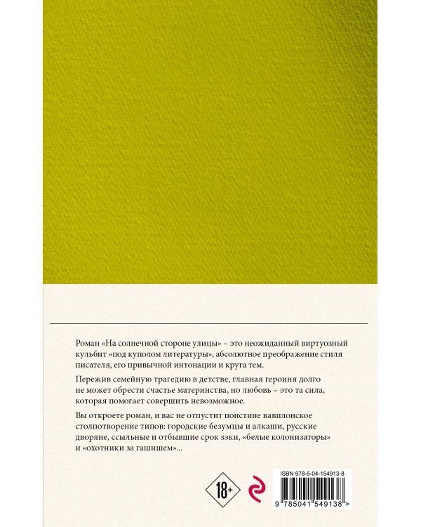 Собрание сочинений Дины Рубиной. Том 8