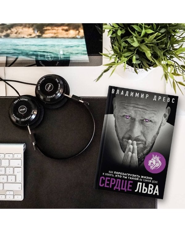Комплект из 2х книг: Миллионер с хорошей кармой + Сердце Льва
