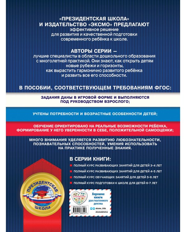 Полный курс обучающих занятий для детей 5-6 лет