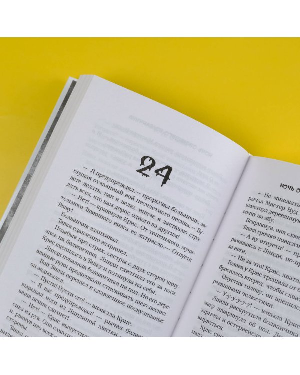 Кошмарной летней ночью