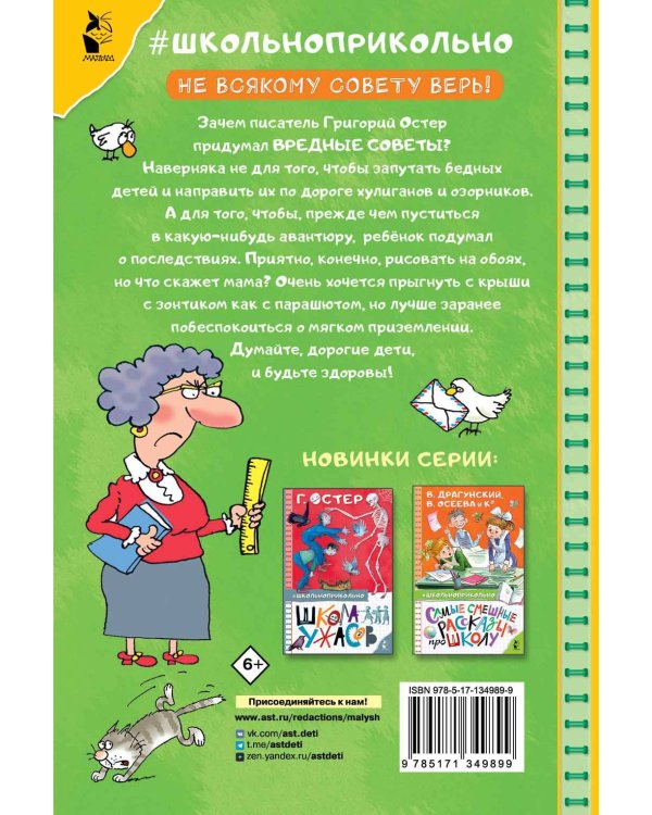 Вредные советы