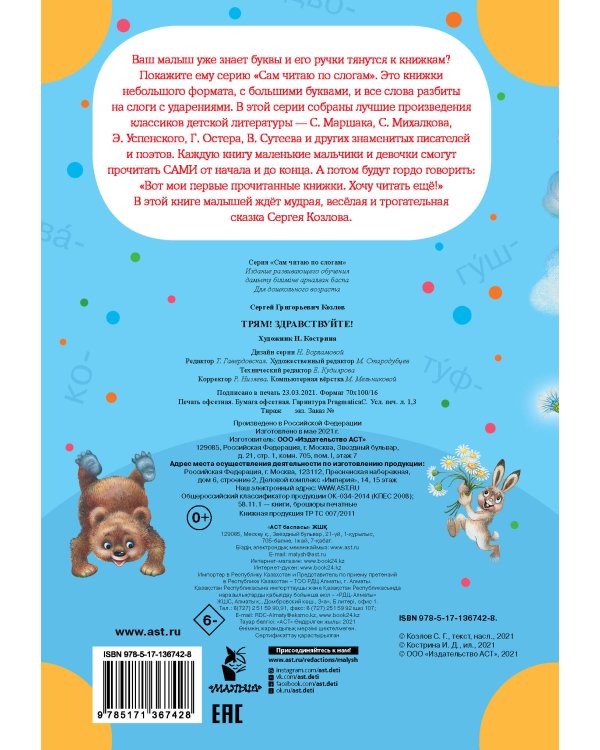 Трям! Здравствуйте!