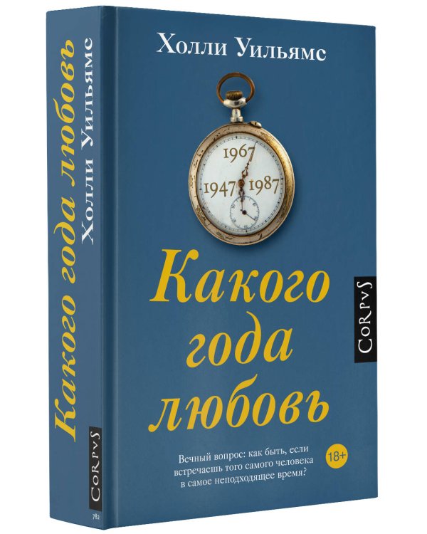 Какого года любовь